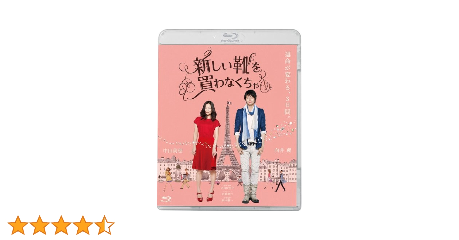 新しい靴を買わなくちゃ フォトブック付き DVD 初回限定生産 中山美穂 向井理 Amazon.co.jp: 『新しい靴を買わなくちゃ』フォトブック付きDVD